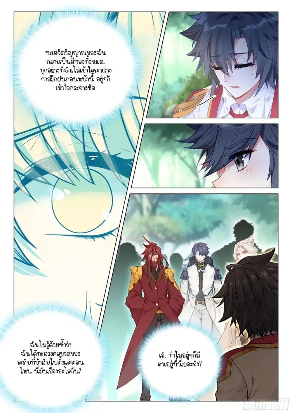 Douluo Dalu III: Longwang Chuanshuo ตอนที่ 392 หน้า 15