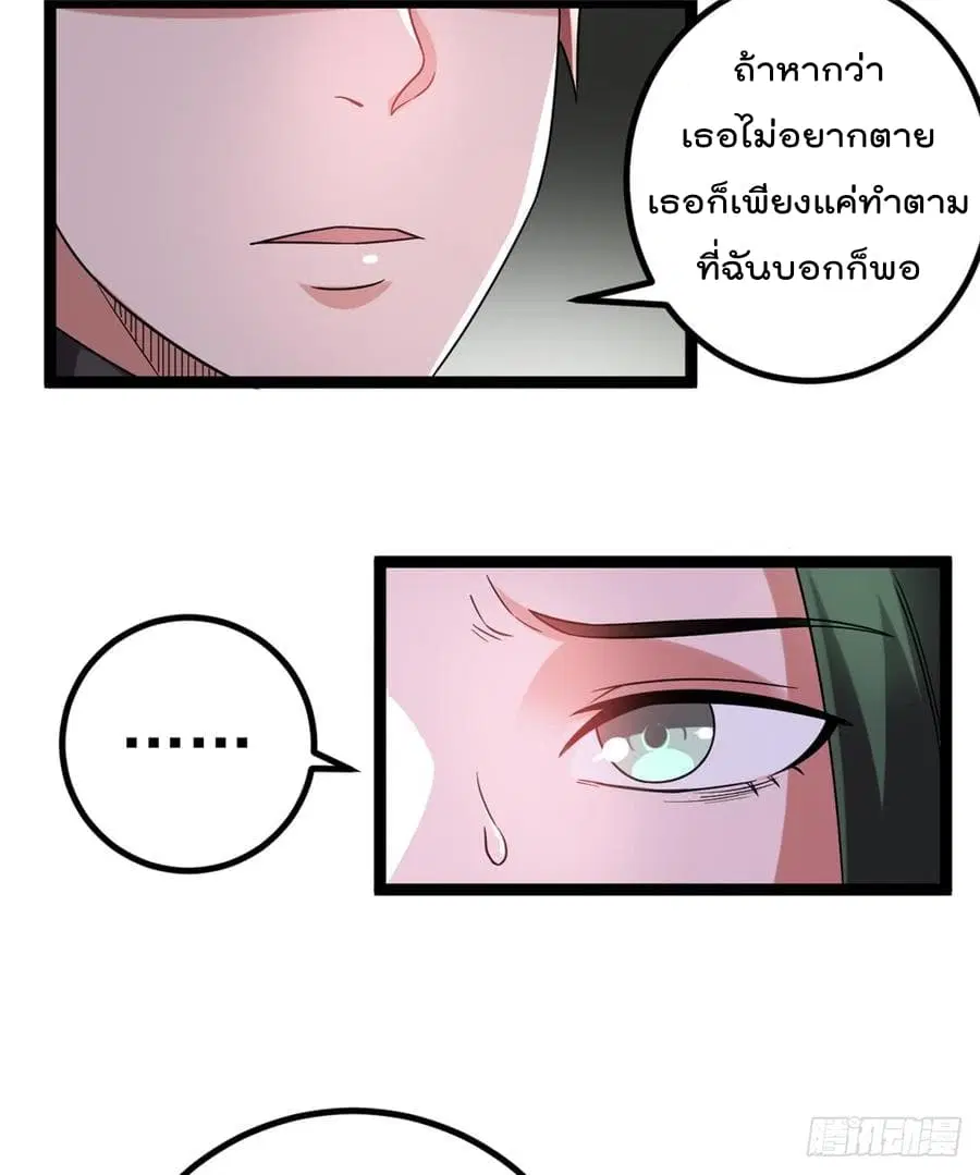 Immortal King of City ตอนที่ 59 หน้า 6