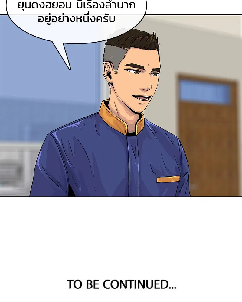 Kitchen Soldier ตอนที่ 8 หน้า 87