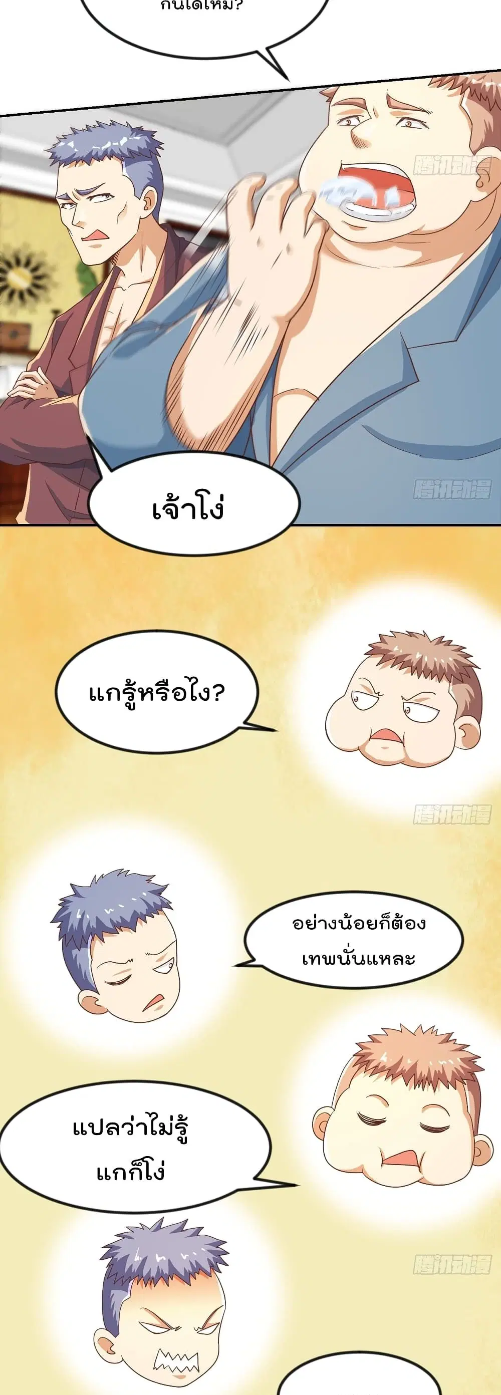 Master Cultivation Return ตอนที่ 223 หน้า 7