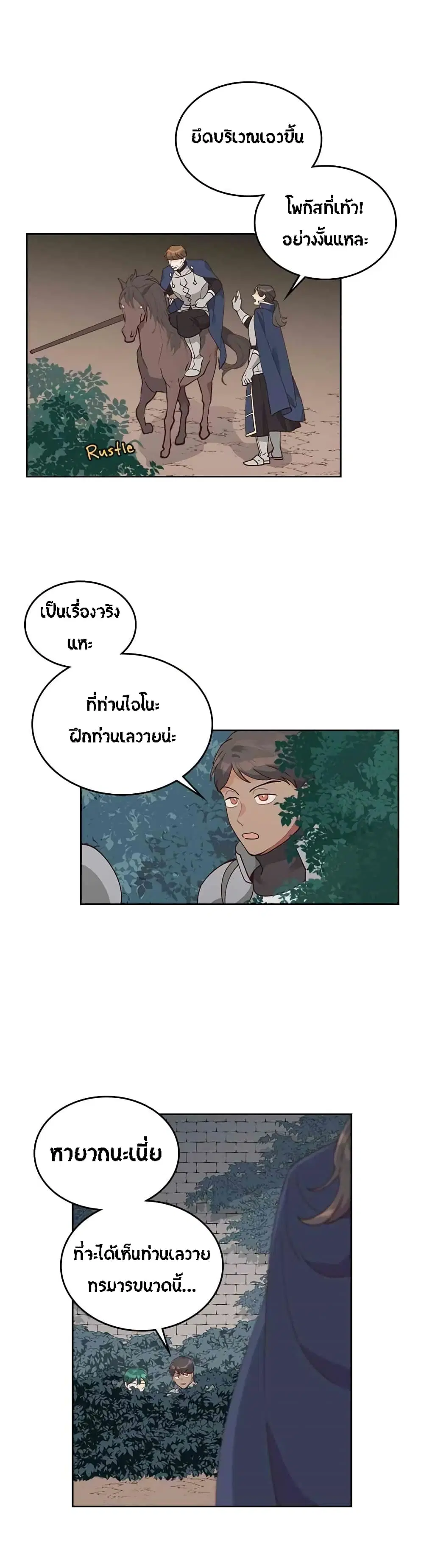 The Knight and Her Emperor ตอนที่ 25 หน้า 5