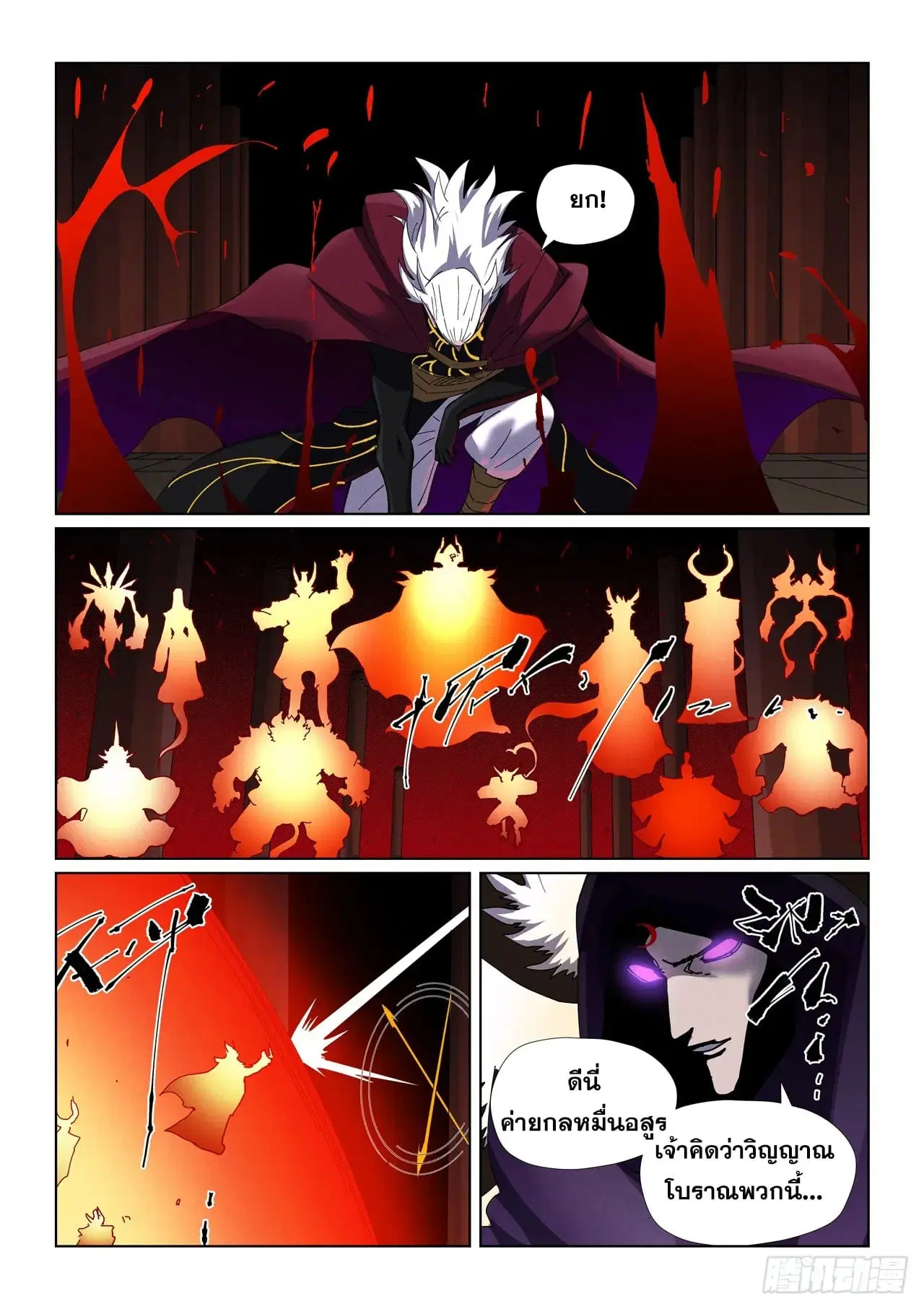 Tales of Demons and Gods ตอนที่ 502 หน้า 4