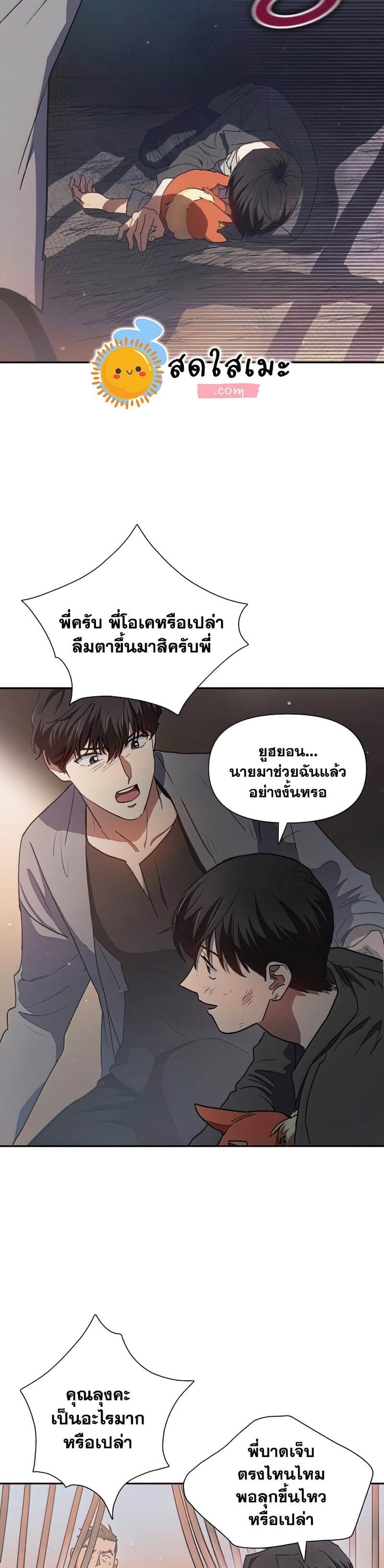 My S-Class Hunters (The S-Classes That I Raised) ตอนที่ 40 หน้า 3
