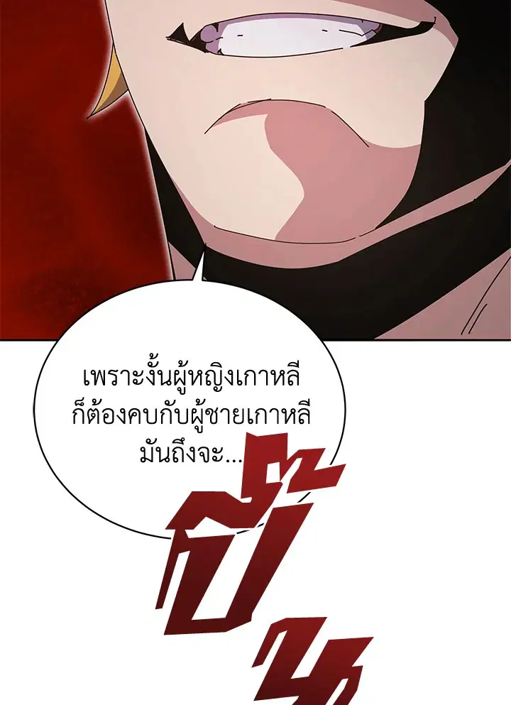 The Descent of the Demonic Master ตอนที่ 147 หน้า 118