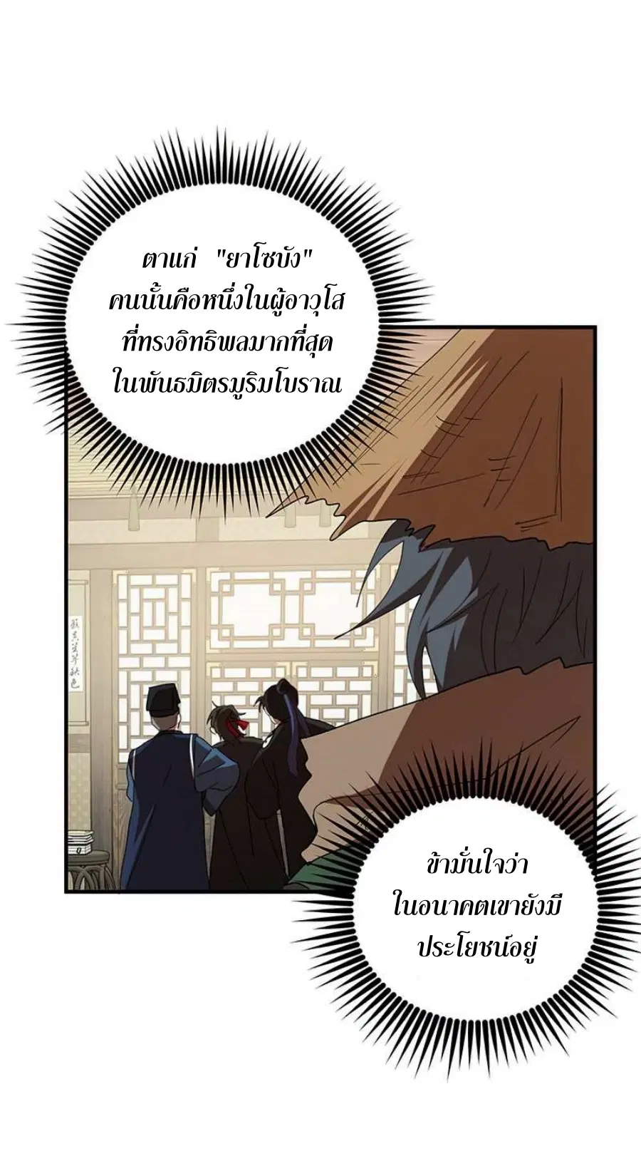 Path of the Shaman ตอนที่ 57 หน้า 64