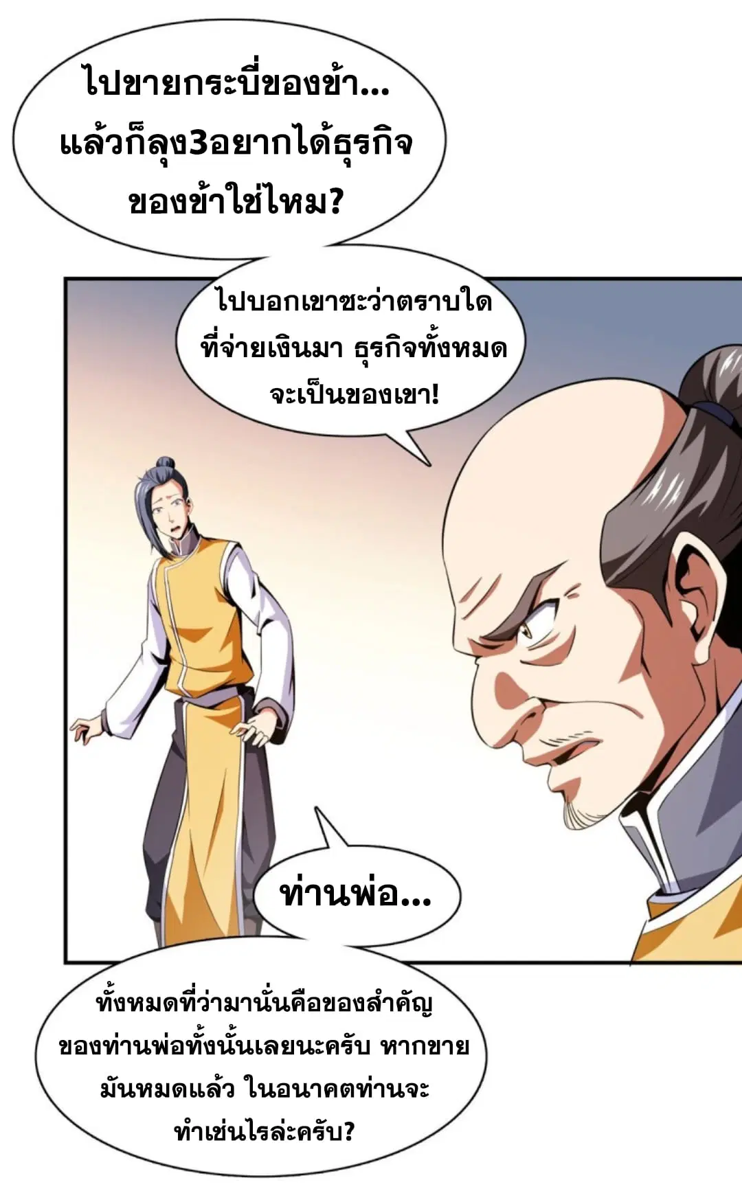Library to Heaven’s Path ตอนที่ 82 หน้า 35
