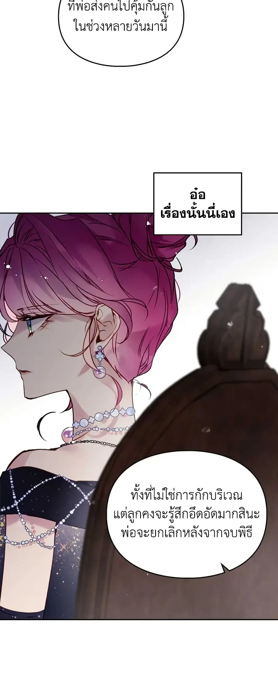 Death Is The Only Ending For The Villainess ตอนที่ 151 หน้า 9