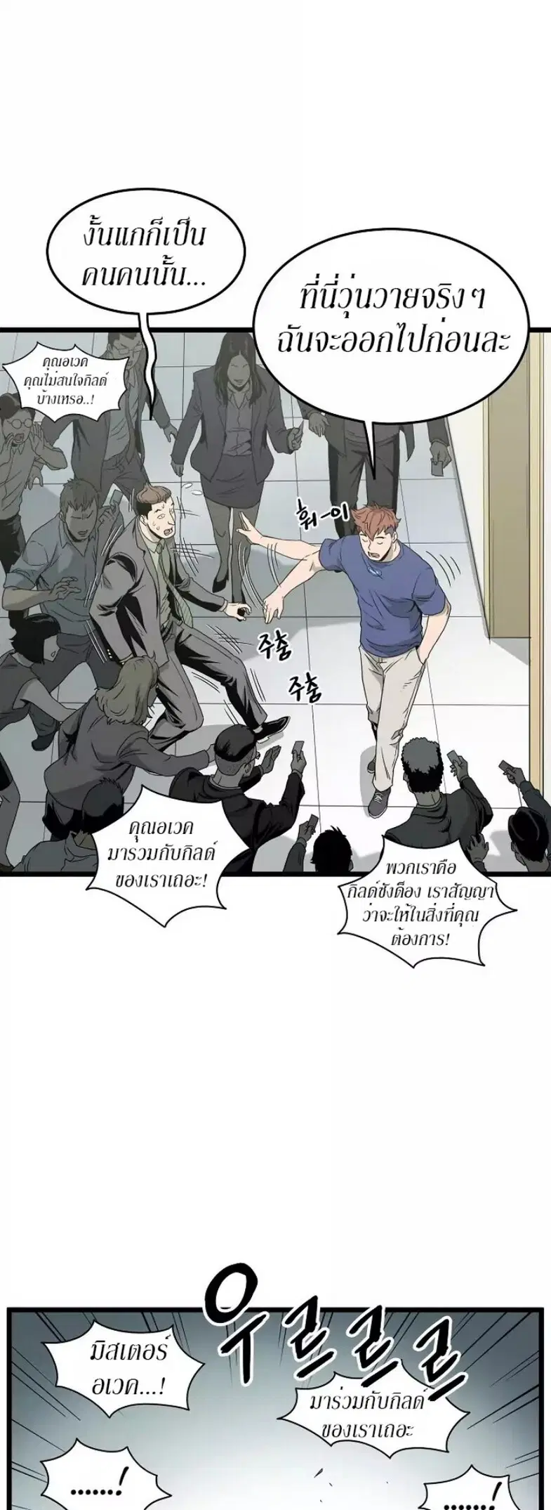 Murim Login ตอนที่ 44 หน้า 19