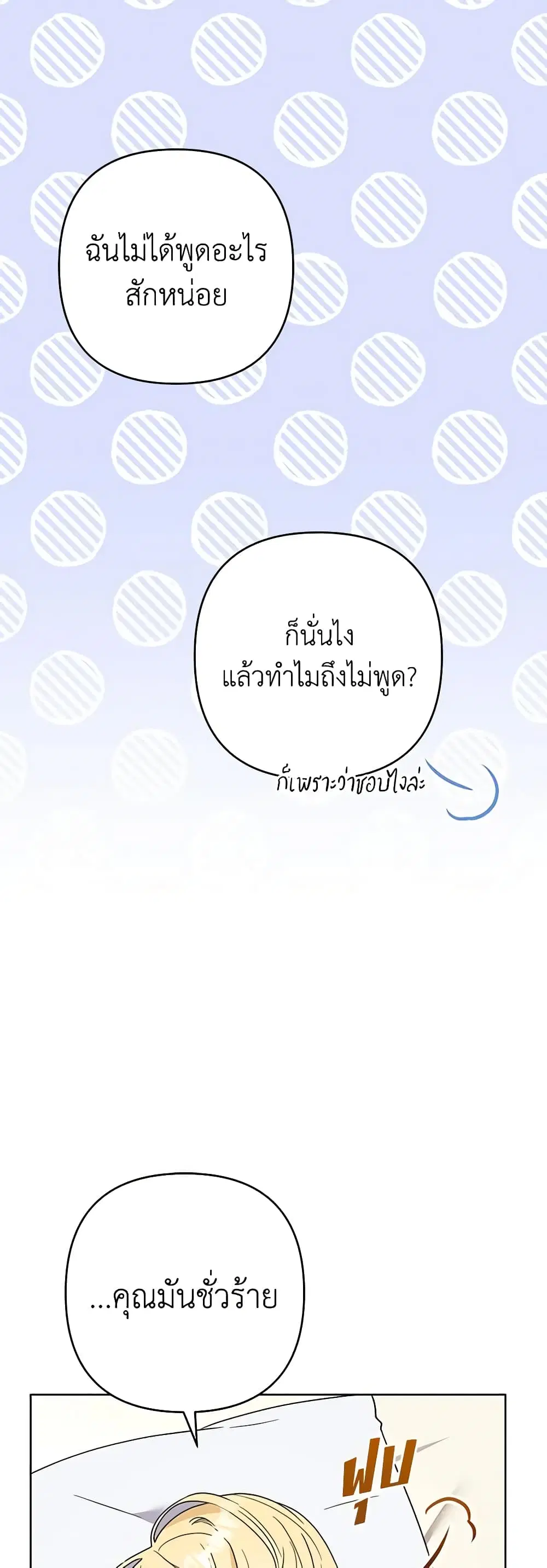 What It Means to Be You ตอนที่ 66 หน้า 32