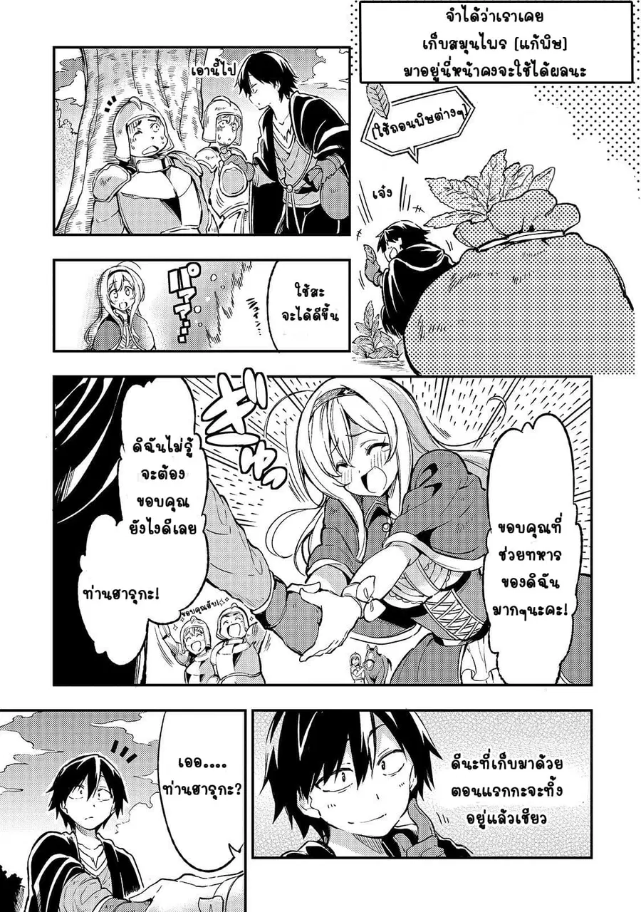 Hitoribocchi no Isekai Kouryaku ตอนที่ 25 หน้า 6