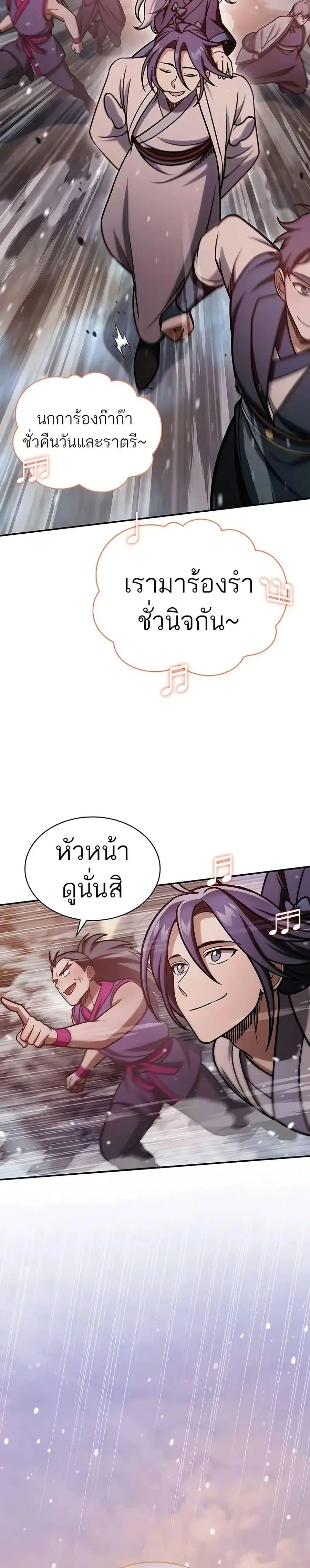 Heavenly Grand Archive’s Young Master ตอนที่ 105 หน้า 48
