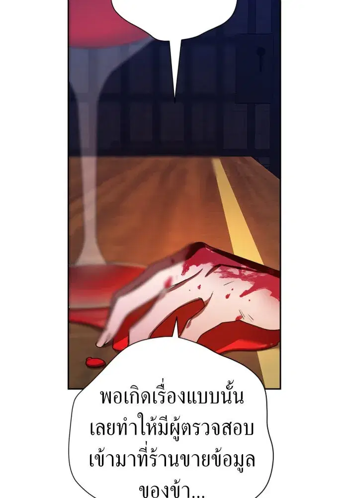 Your Throne ตอนที่ 66 หน้า 37