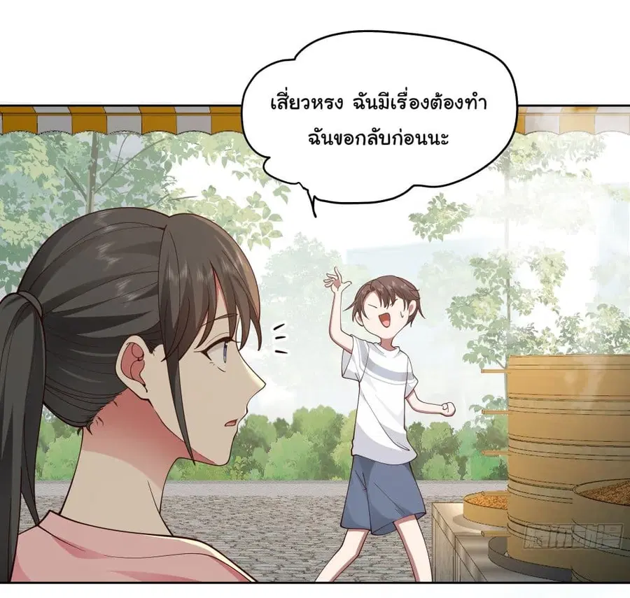 I Really Don’t Want to be Reborn ตอนที่ 5 หน้า 37