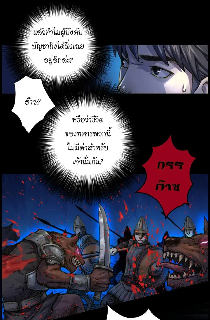 Legendary Moonlight Sculptor ตอนที่ 17 หน้า 16