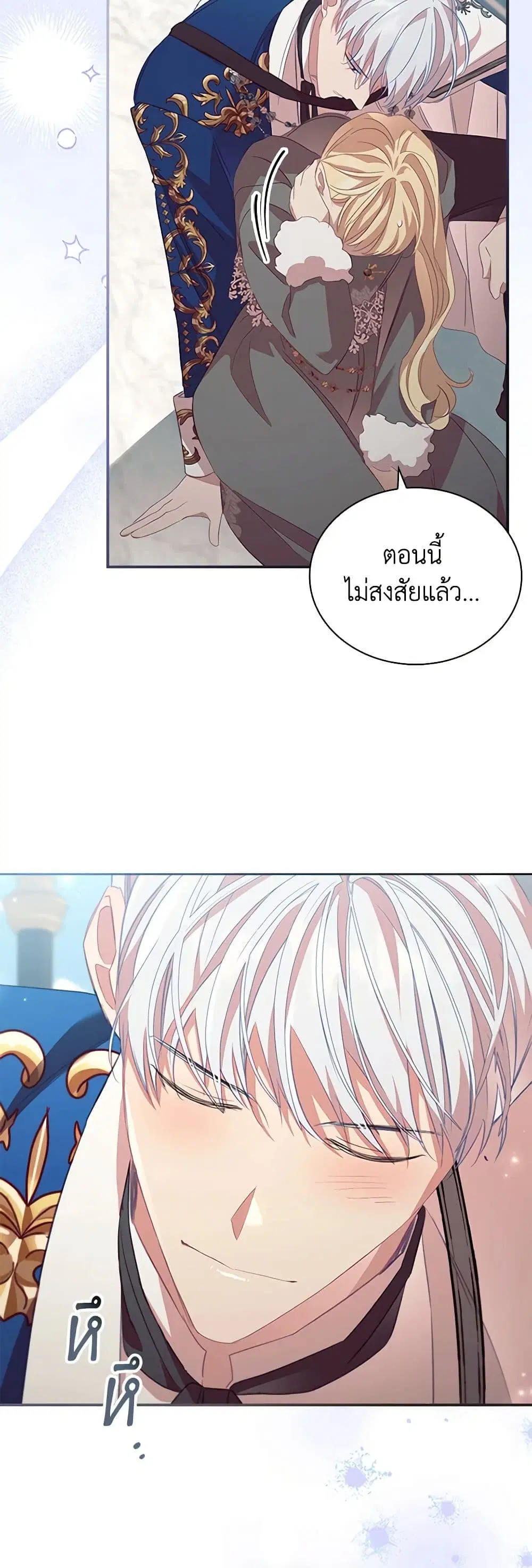 The Beloved Little Princess ตอนที่ 167 หน้า 16