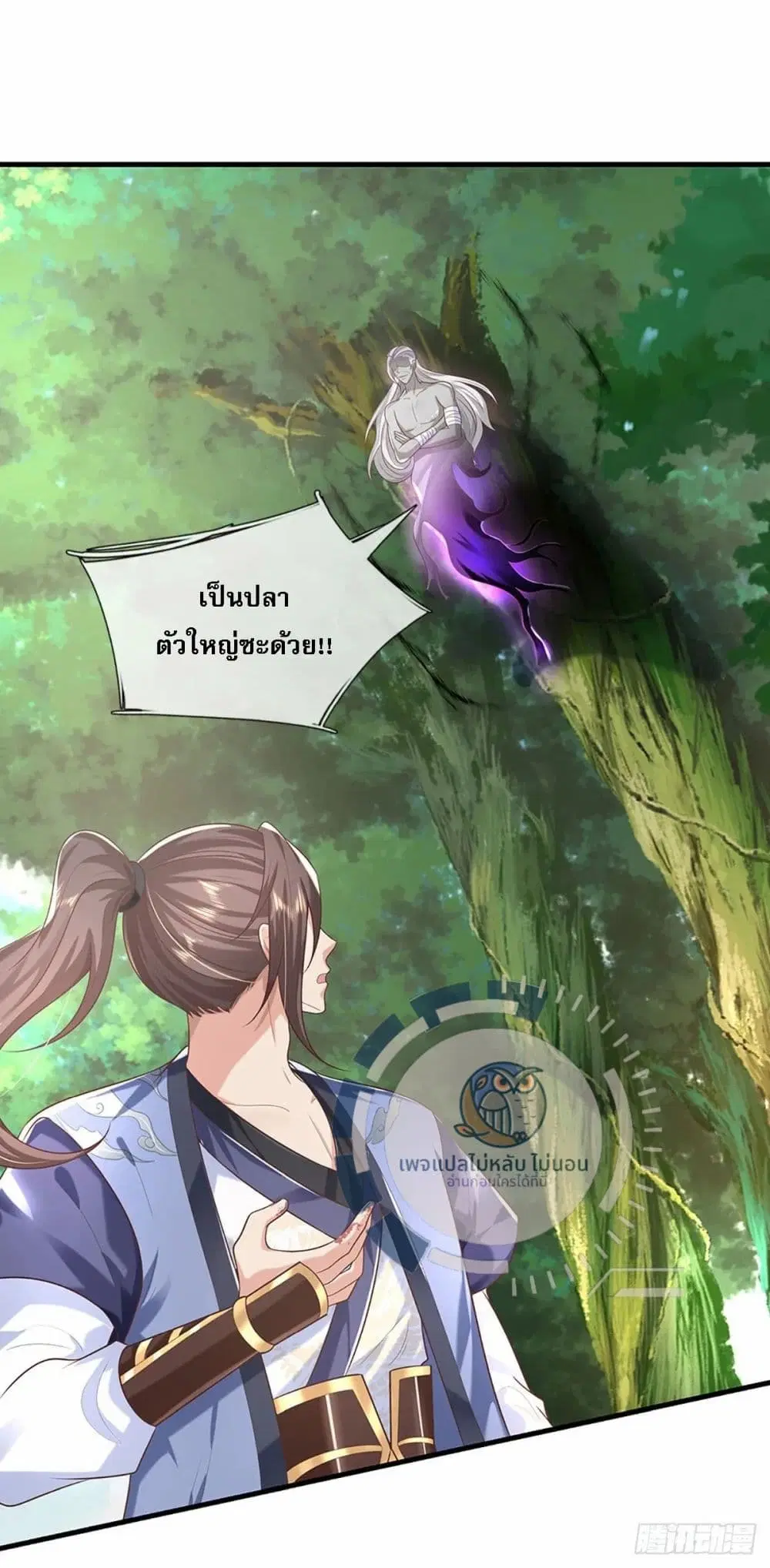 Royal God of War, Rising Dragon ตอนที่ 197 หน้า 18