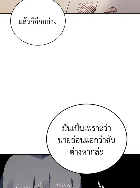 The Descent of the Demonic Master ตอนที่ 115 หน้า 16