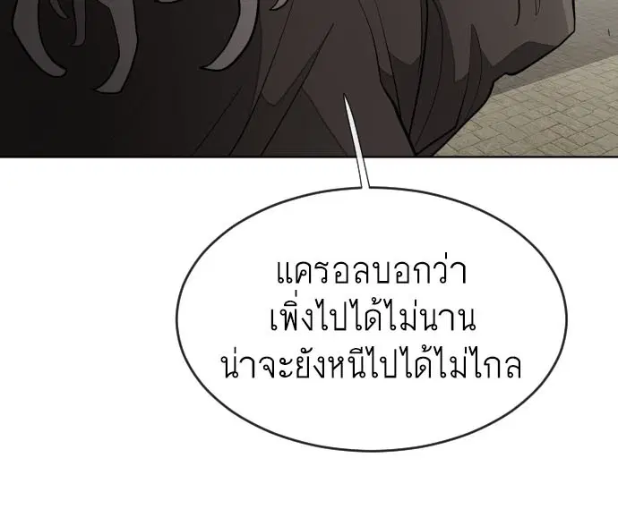 Superhuman Era ตอนที่ 48 หน้า 5