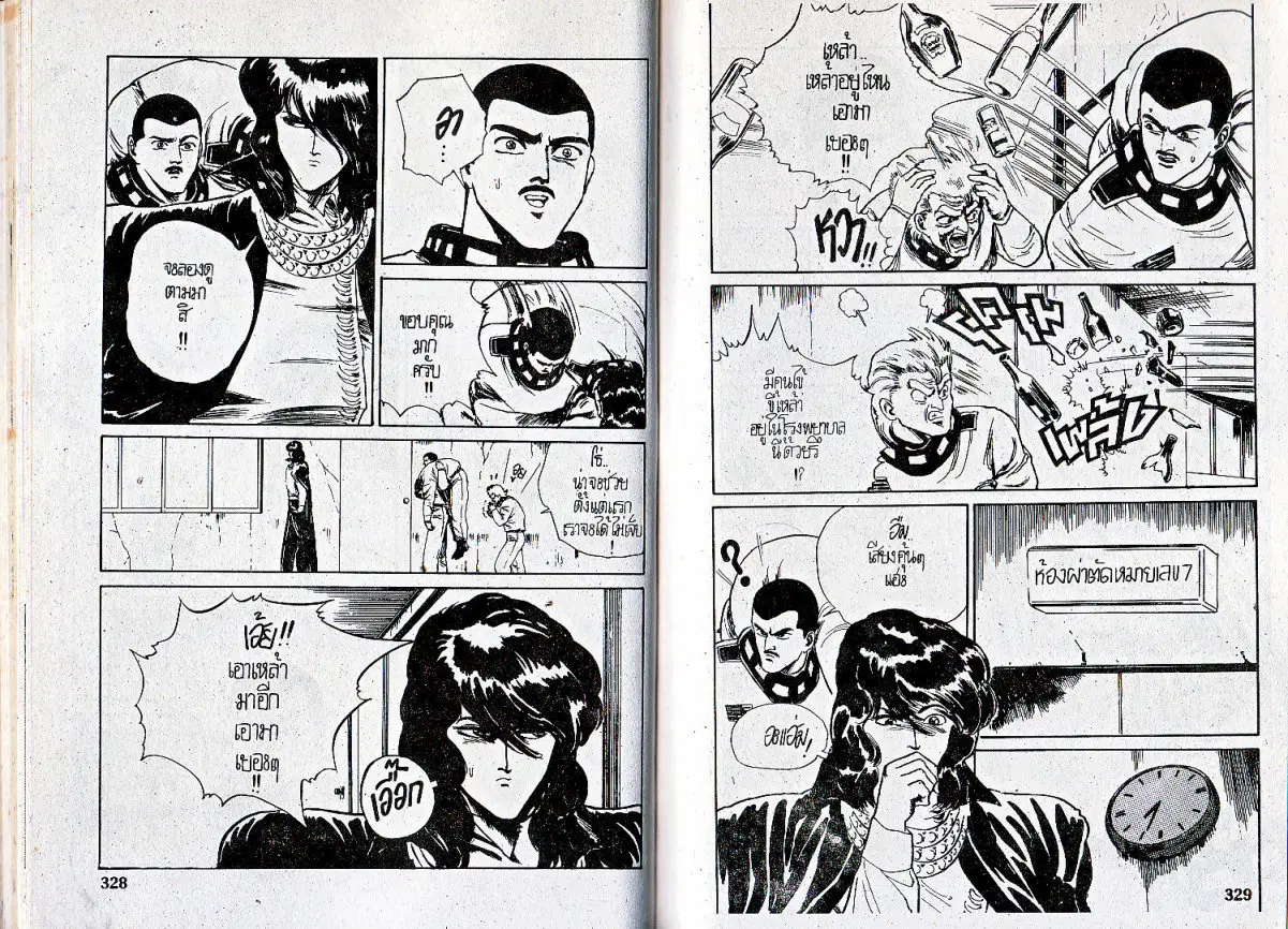 Makai Toshi Hunter ตอนที่ 40 หน้า 10