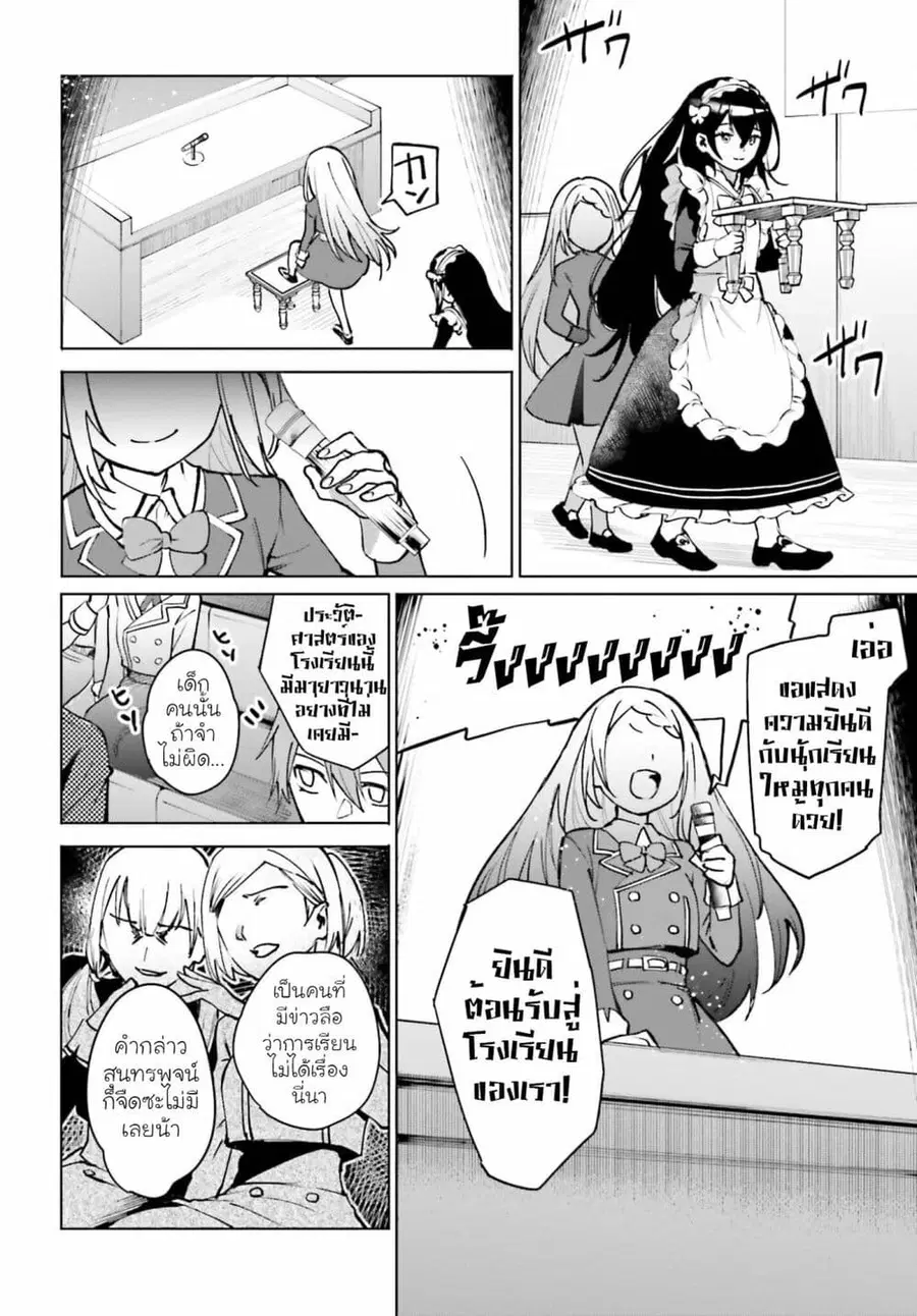 Danshi Kinsei Game Sekai de Ore ga Yarubeki Yuiitsu no Koto Yuri no Ma ni Hasamaru Otoko to Shite Tensei shite shimaimashita ตอนที่ 12 หน้า 41