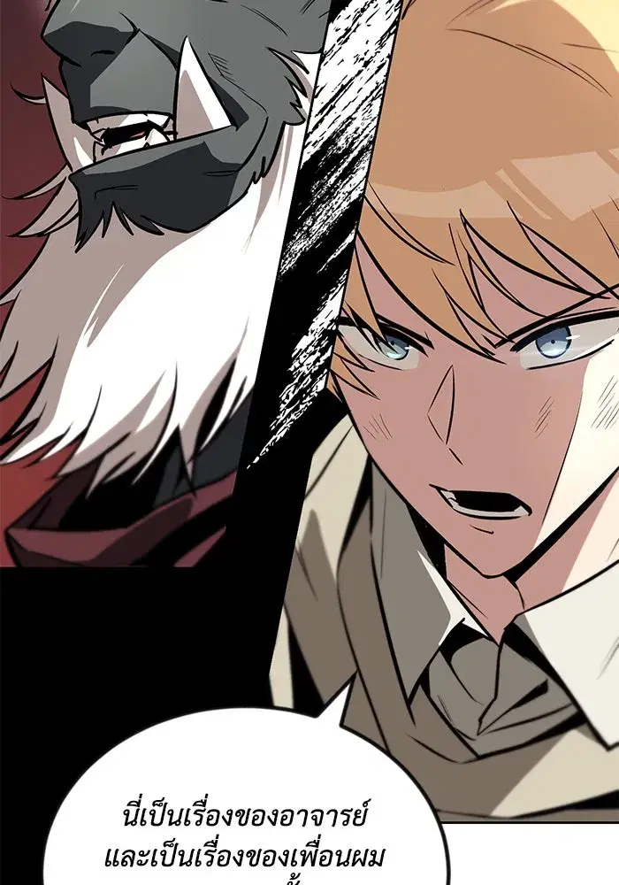 The Lazy Lord Masters the Sword ตอนที่ 78 หน้า 83