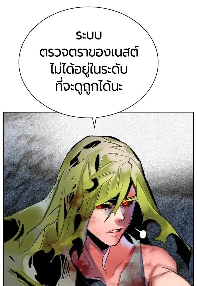 Jungle Juice ตอนที่ 134 หน้า 80