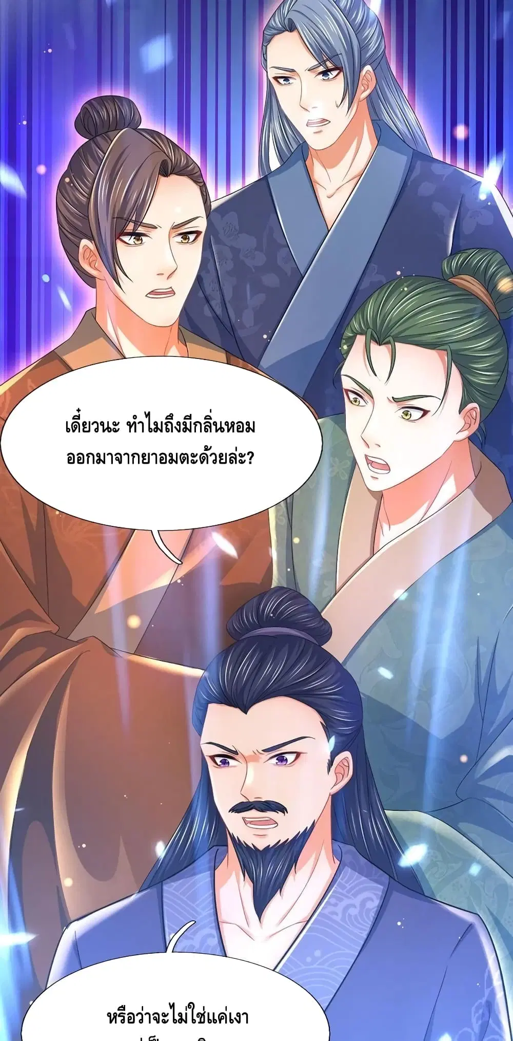 Opening to Supreme Dantian ตอนที่ 124 หน้า 45