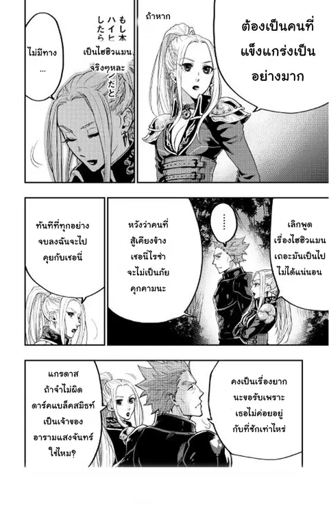 The New Gate ตอนที่ 19 หน้า 9