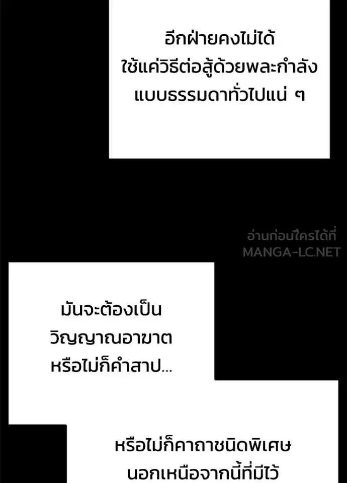Night of the Ogre ตอนที่ 77 หน้า 39