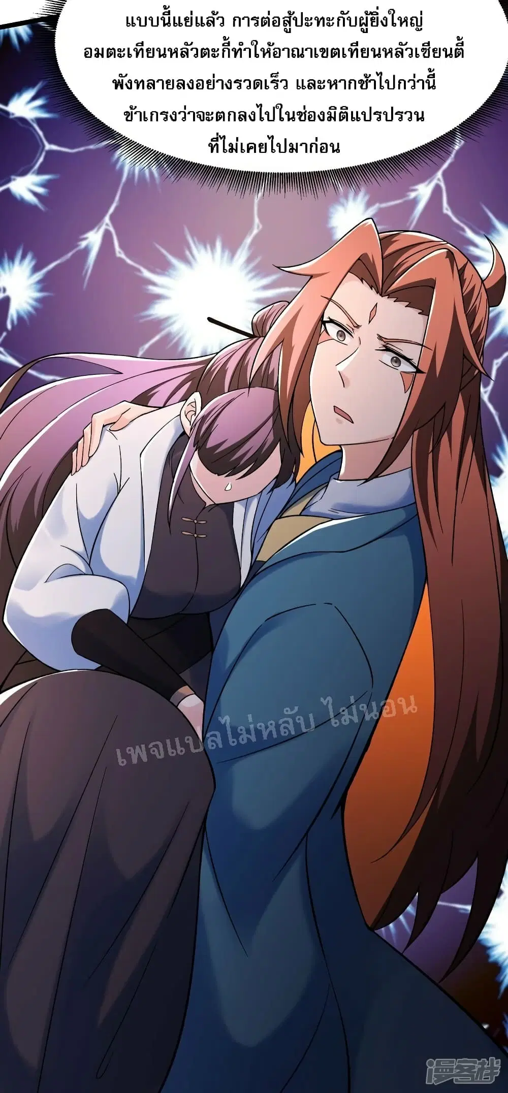 My Harem is All Female Students ตอนที่ 157 หน้า 5