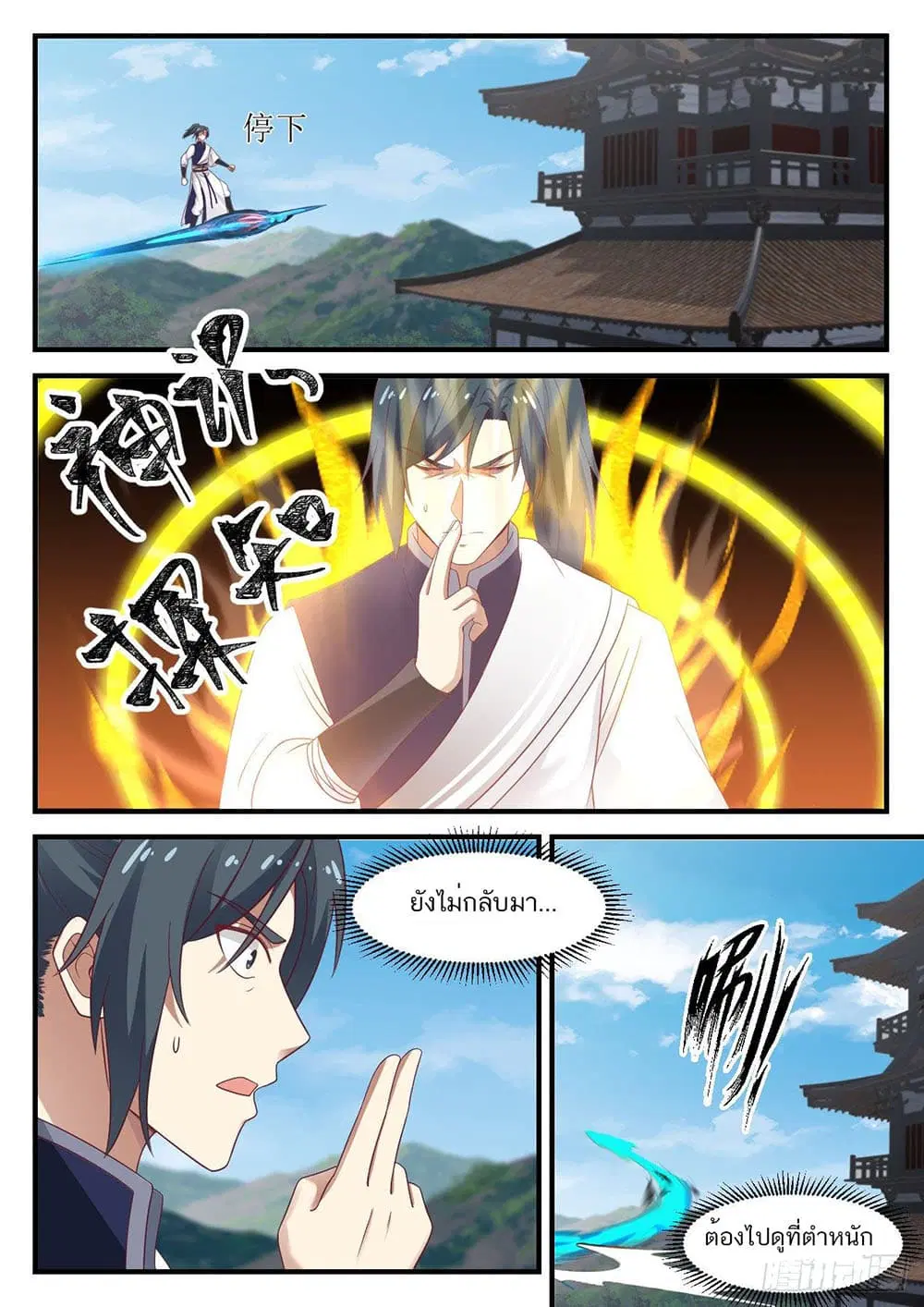 Martial Peak ตอนที่ 933 หน้า 12