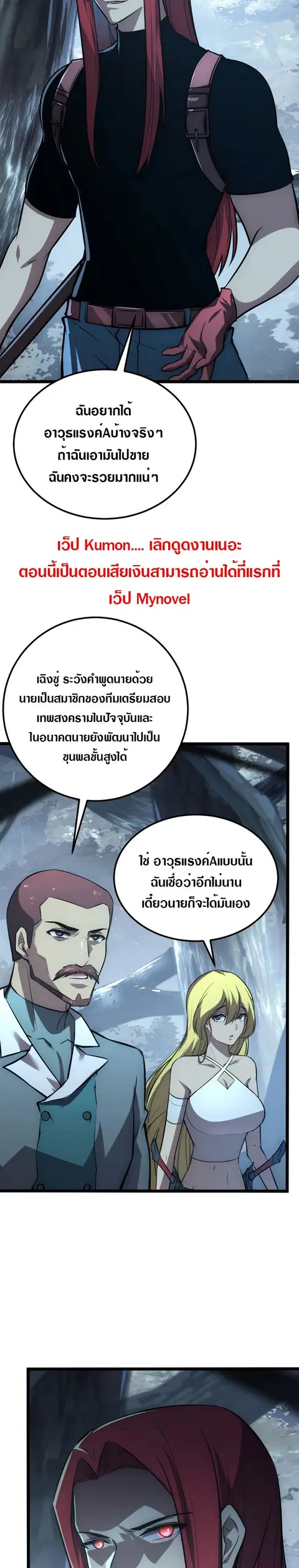 Rise From The Rubble ตอนที่ 130 หน้า 8