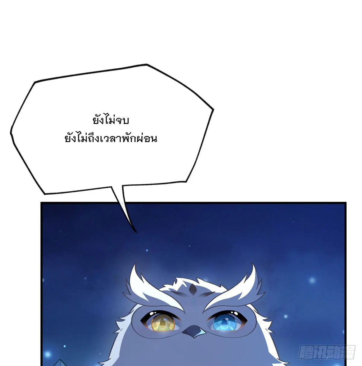 My Female Disciples are all Future Masters of the Heavens ตอนที่ 193 หน้า 20