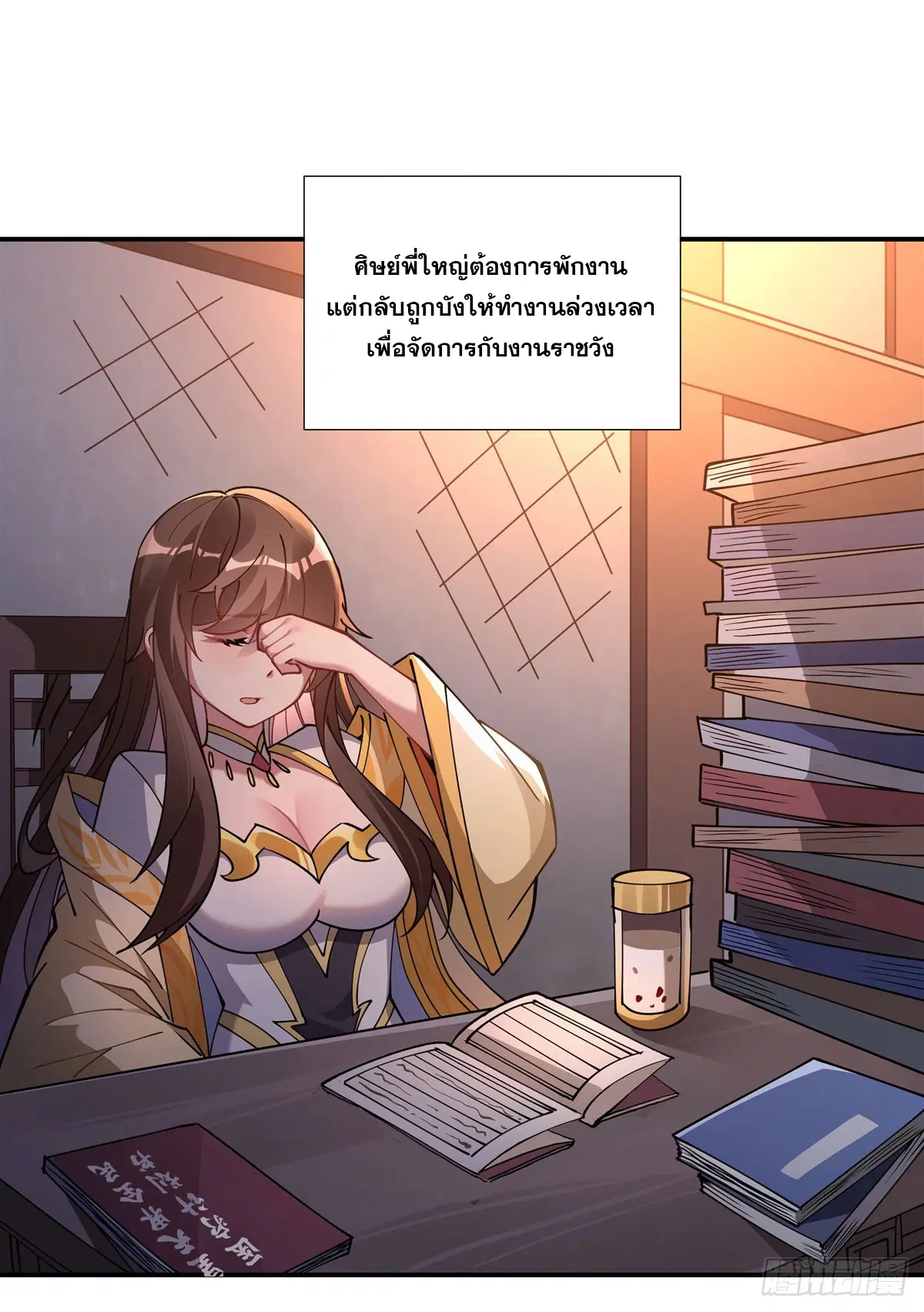 My Female Disciples are all Future Masters of the Heavens ตอนที่ 143 หน้า 28