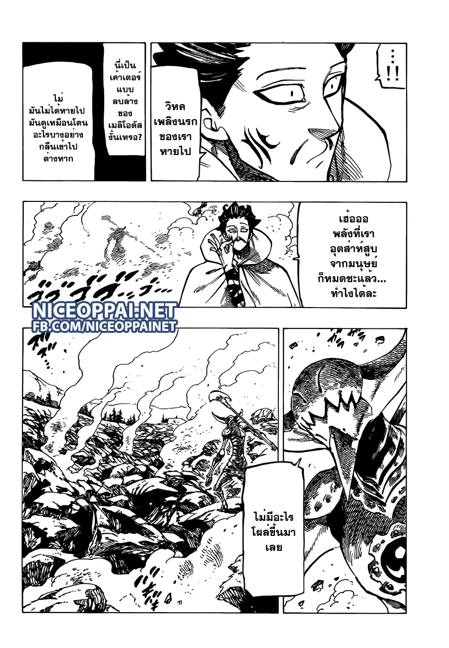 Nanatsu no Taizai ตอนที่ 128 หน้า 18
