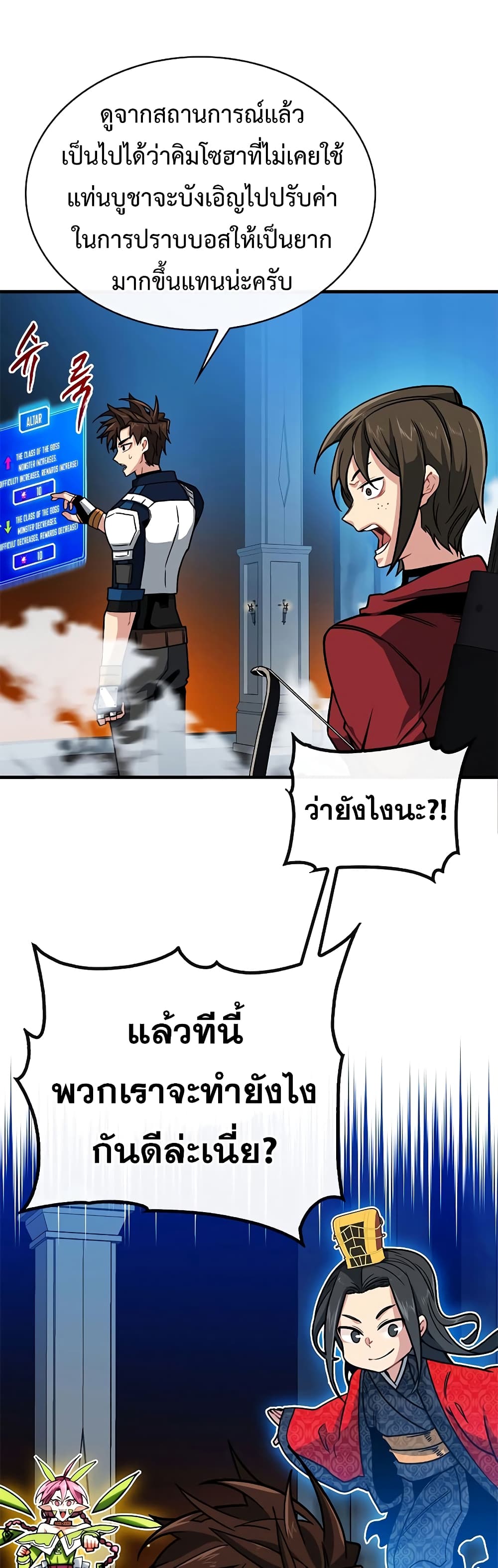 SSS-Class Gacha Hunter ตอนที่ 52 หน้า 36