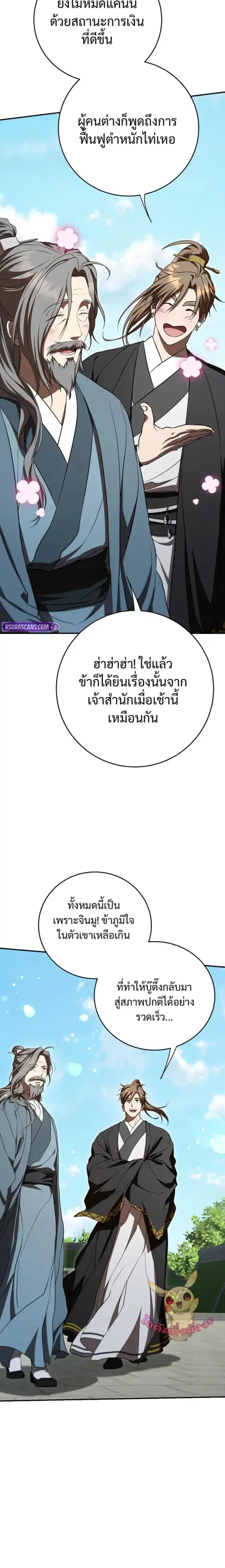 Path of the Shaman ตอนที่ 155 หน้า 6