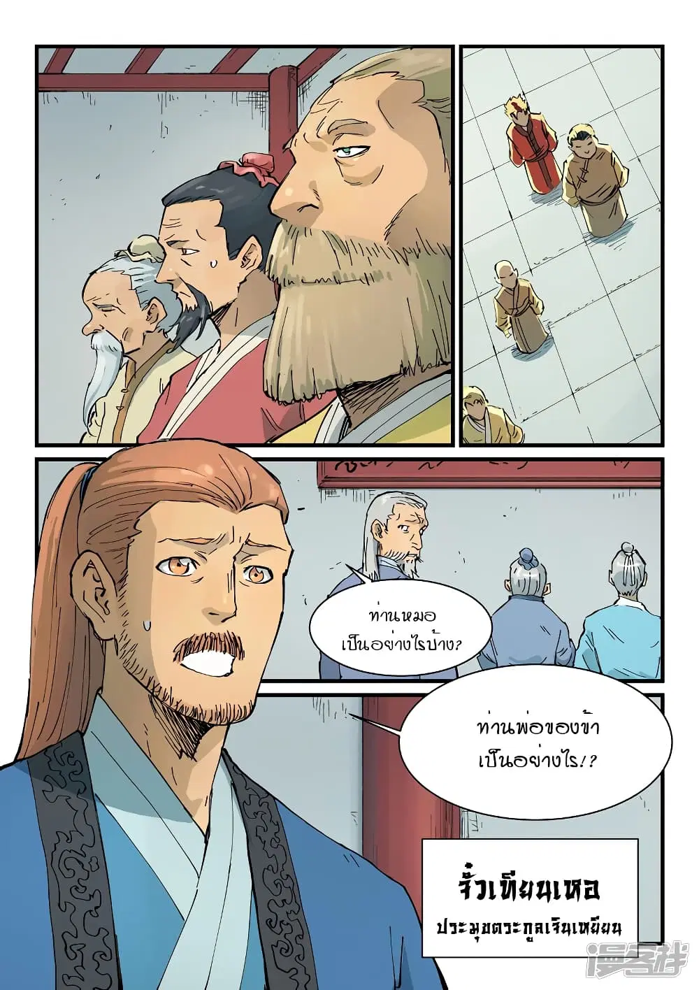 Star Martial God Techniquer ตอนที่ 349 หน้า 4