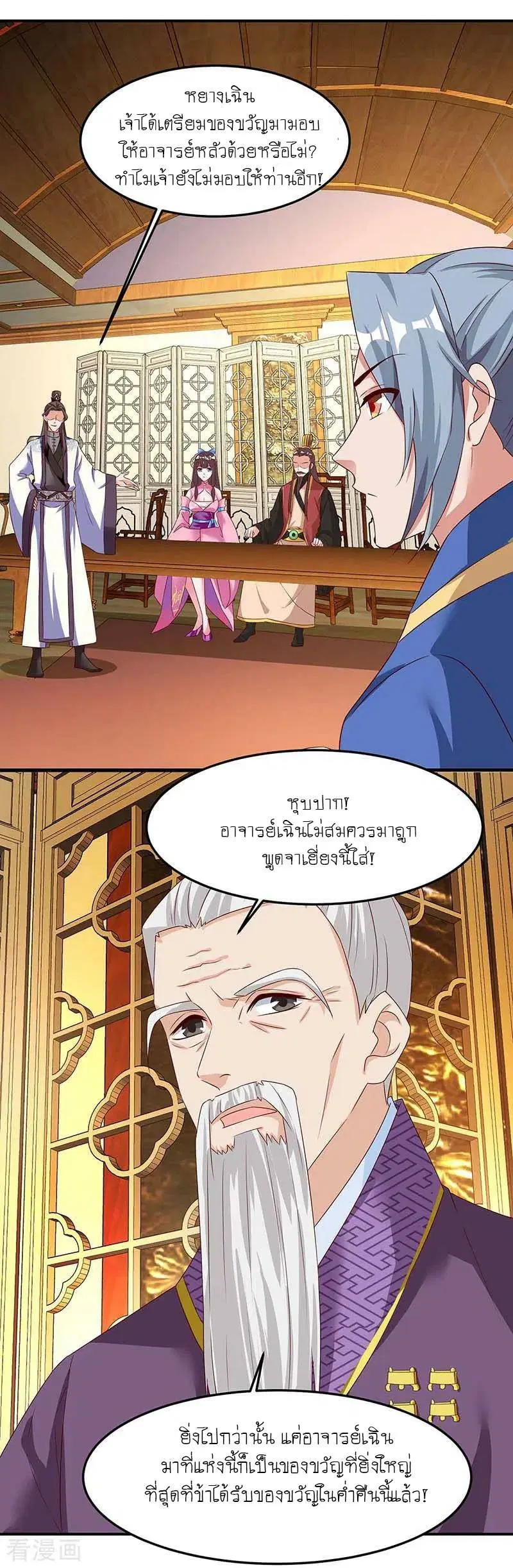 Reborn 80,000 years ตอนที่ 97 หน้า 10