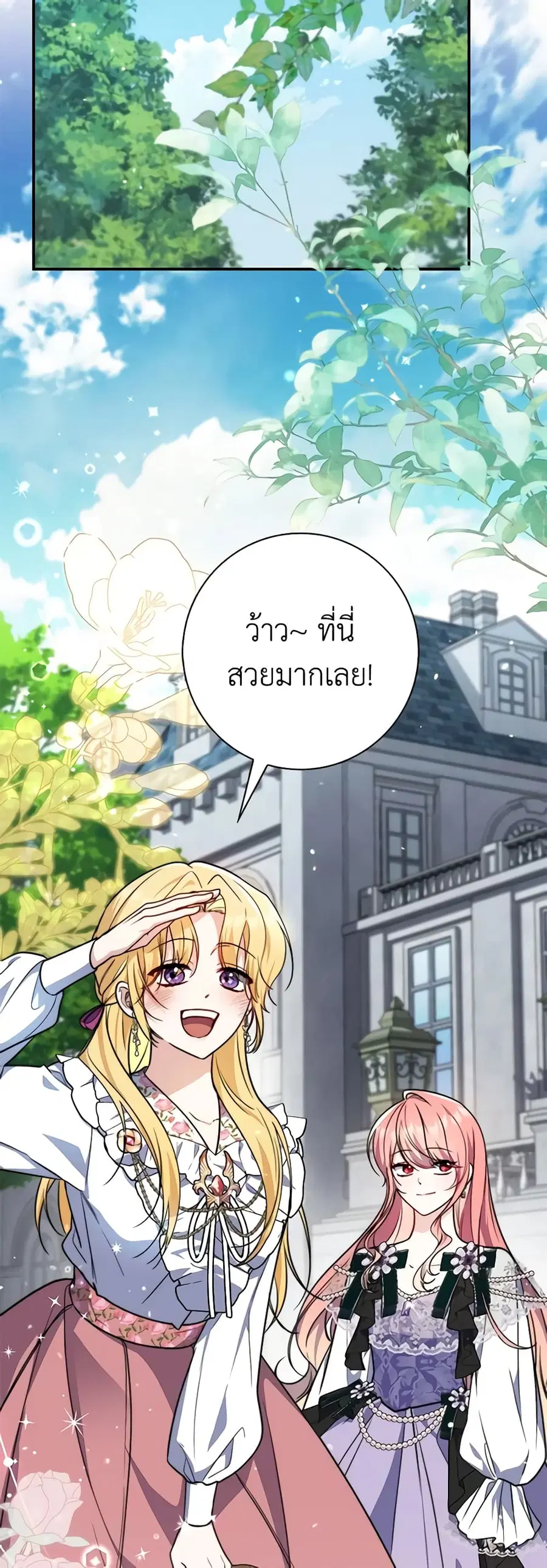 Fortune-Telling Lady ตอนที่ 36 หน้า 27