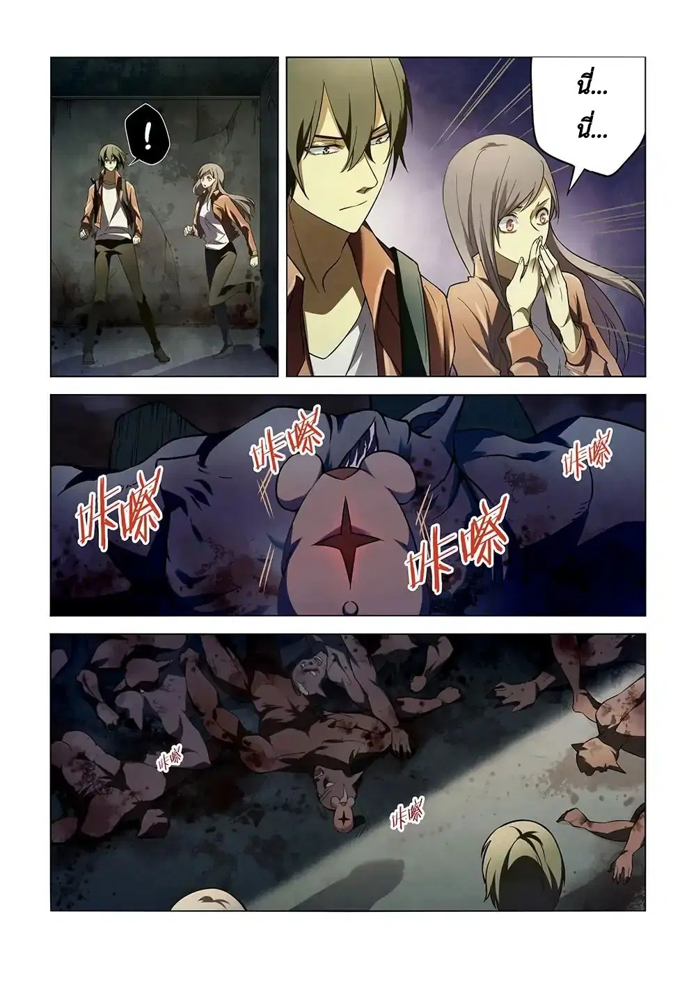 The Last Human ตอนที่ 137 หน้า 10