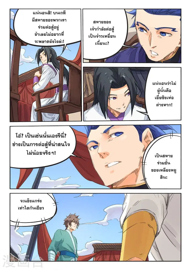 Star Martial God Techniquer ตอนที่ 96 หน้า 9