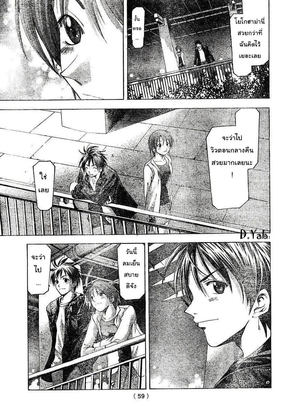 Suzuka ตอนที่ 79 หน้า 11