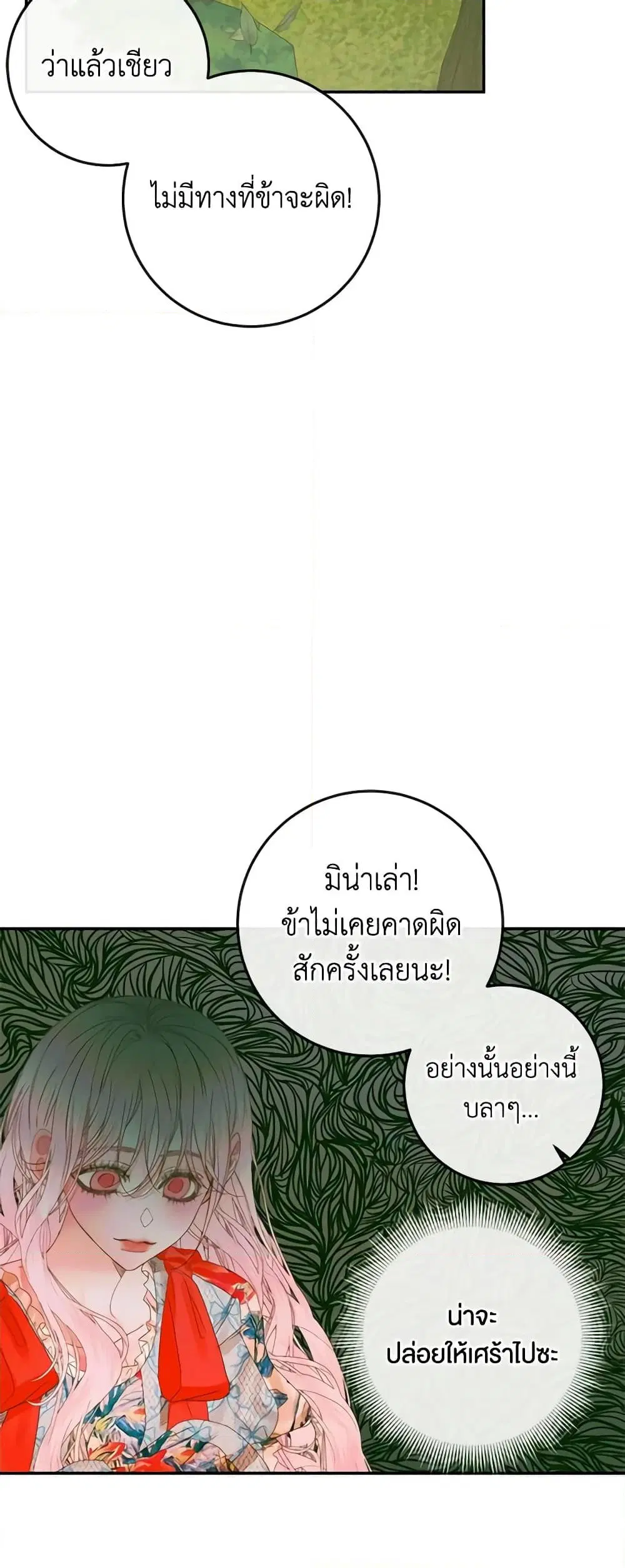 The Siren: Becoming the Villain’s Family ตอนที่ 93 หน้า 35