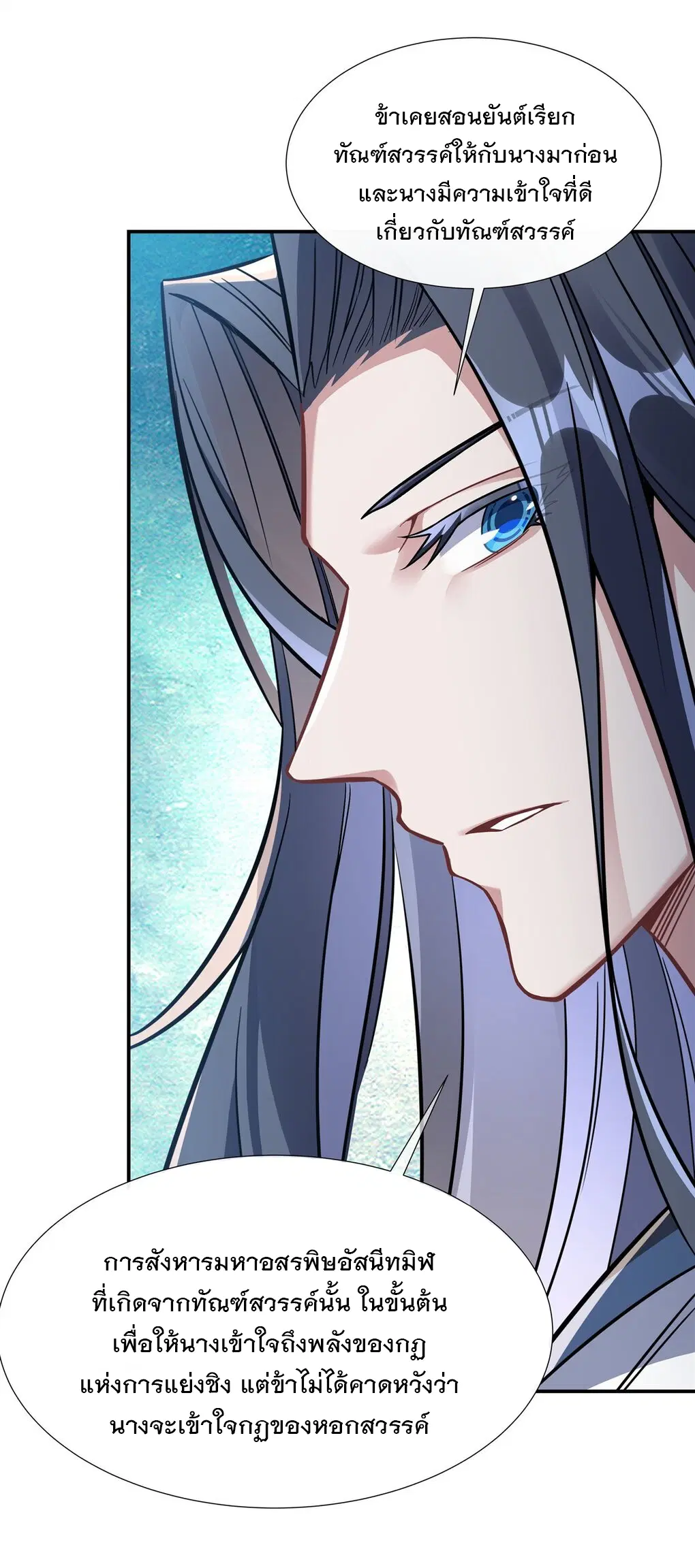 My Female Disciples are all Future Masters of the Heavens ตอนที่ 89 หน้า 21