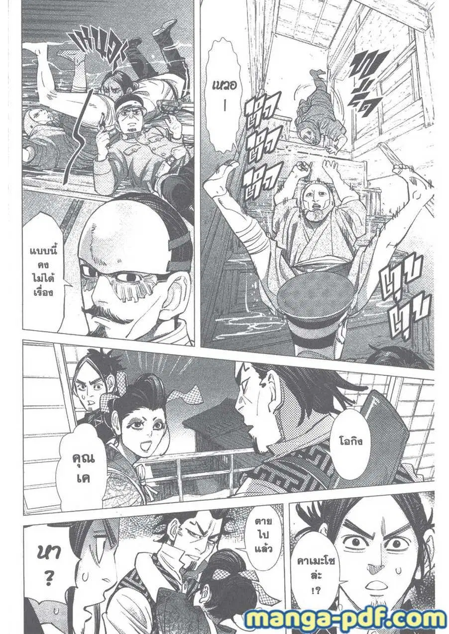 Golden Kamuy ตอนที่ 106 หน้า 4