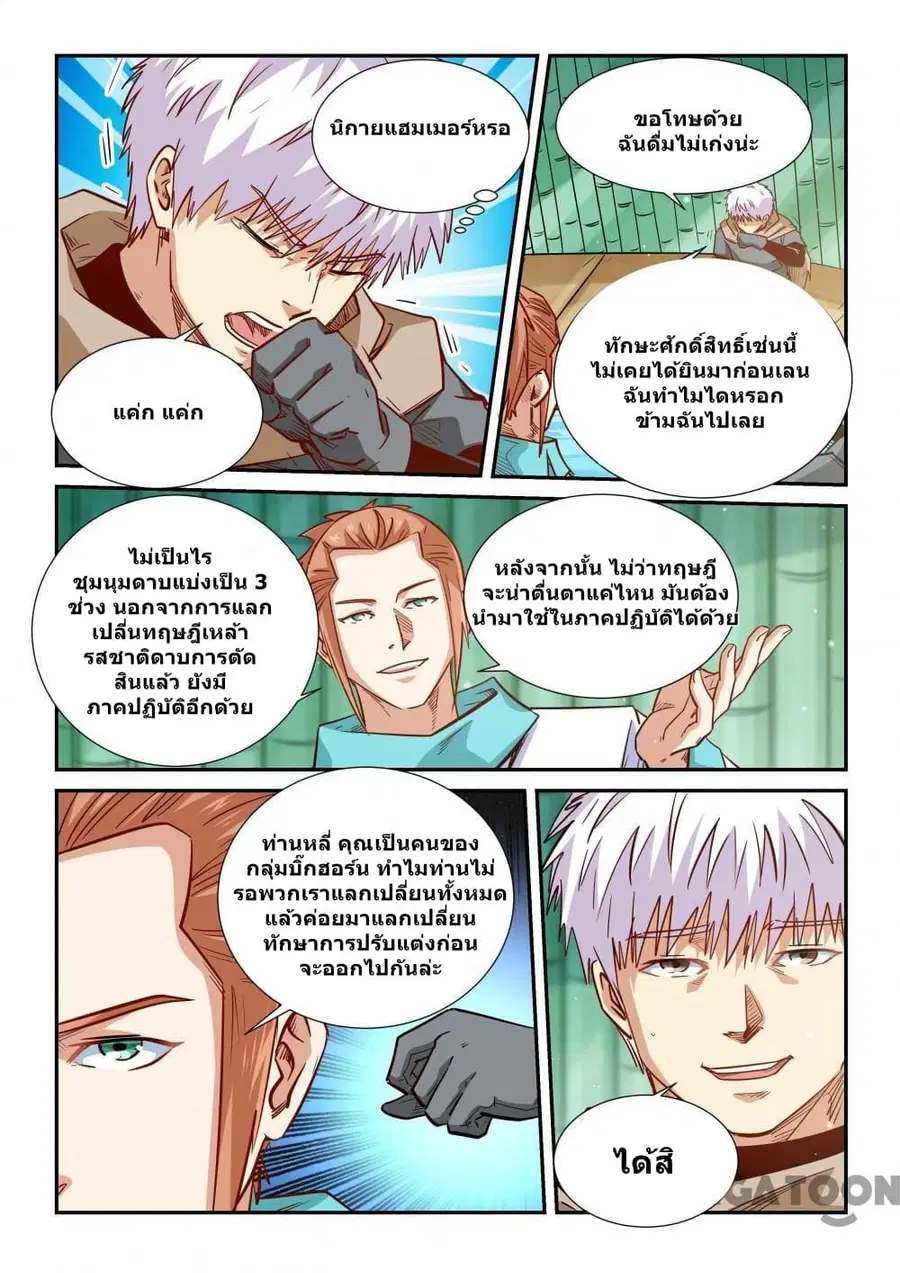 Forty Milleniums Of Cultivation ตอนที่ 306 หน้า 16