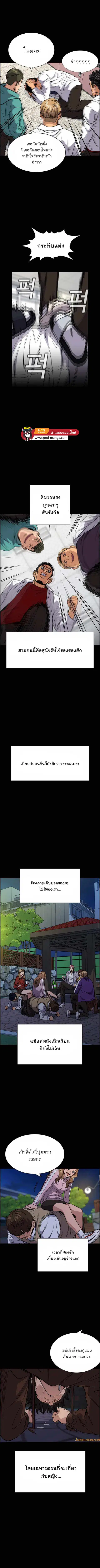 True Education ตอนที่ 55 หน้า 5