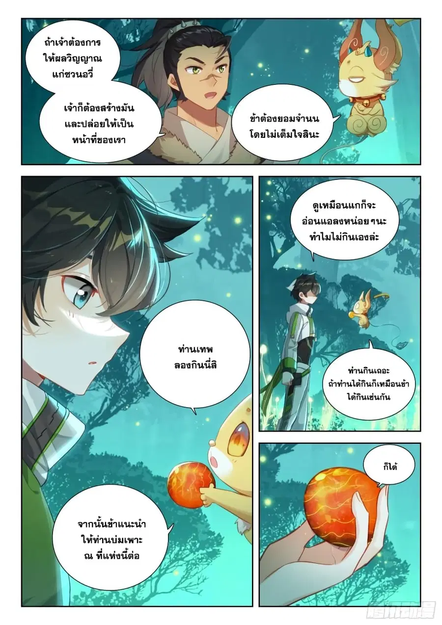 Douluo Dalu IV ตอนที่ 340 หน้า 14