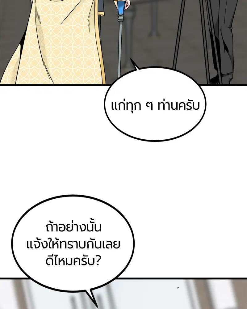 HERO KILLER ตอนที่ 66 หน้า 59